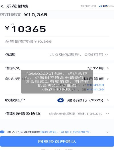 分期乐额度高用不了