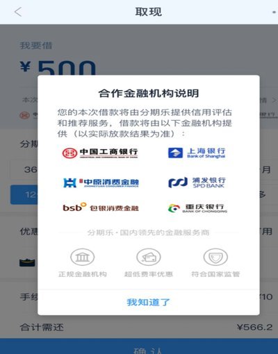 分期乐套现：风险你懂多少？