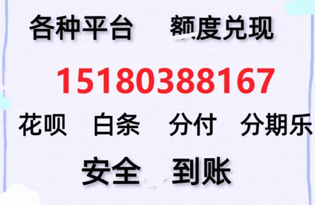 分期乐套现安全吗
