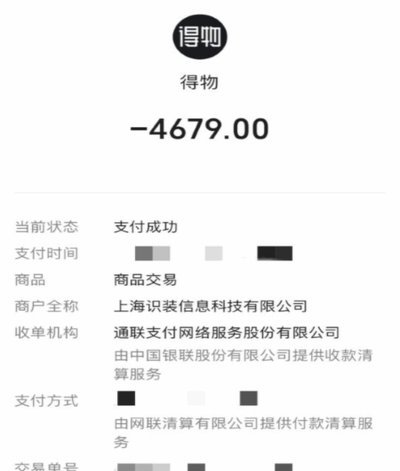 得物提现到账时间：多久能收到？