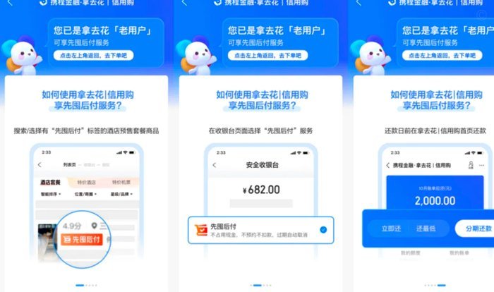 携程拿去花使用全解析