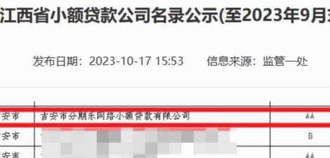 分期乐归哪个部门监管