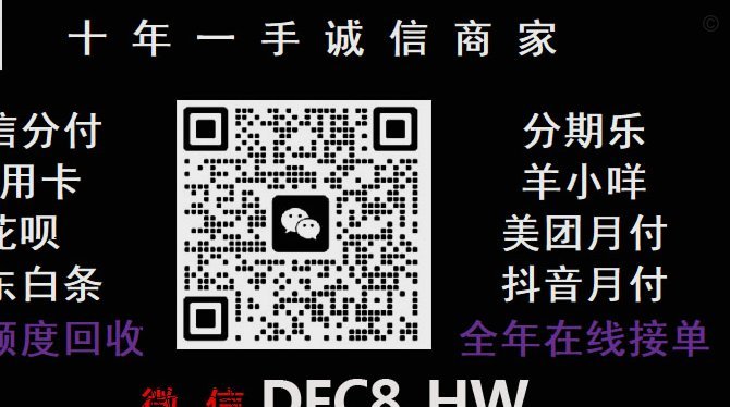 揭秘花呗秒套平台的真相与风险防范