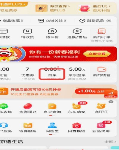 京东白条转微信全攻略