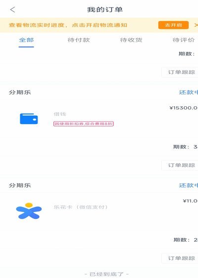 分期乐分期套现的风险与陷阱分析