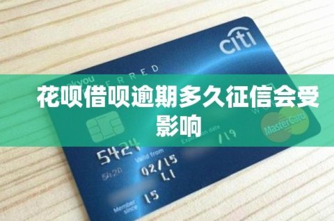 套现花呗会不会影响征信