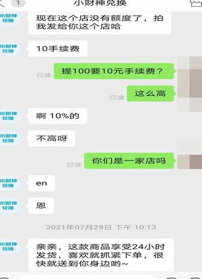 套现花呗的手续费是多少