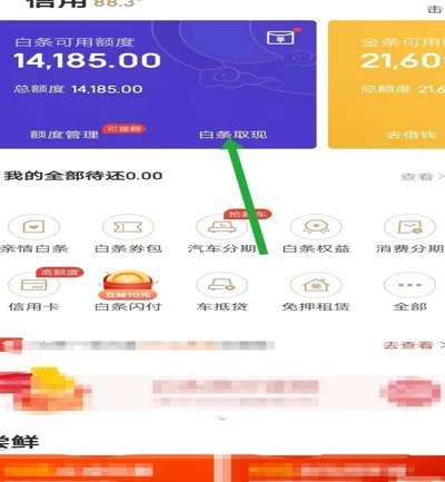 白条取现的钱到底去了哪里？一文读懂资金流向与用法