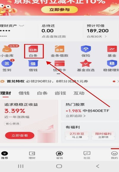 白条提现额度为何提不高