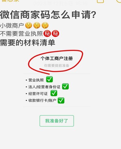 如何在无商户号情况下申请支付服务