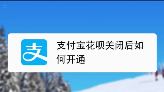 花呗已经停止了吗