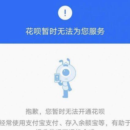 花呗已经停止了吗