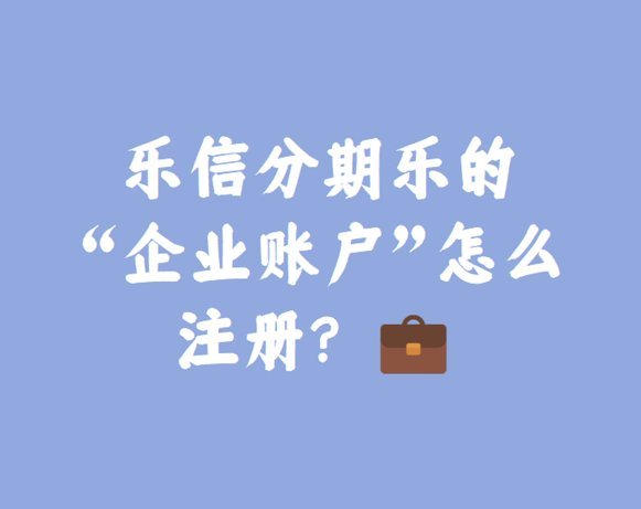 分期乐平台是哪家公司