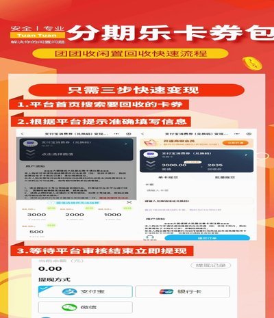 分期乐怎么提款