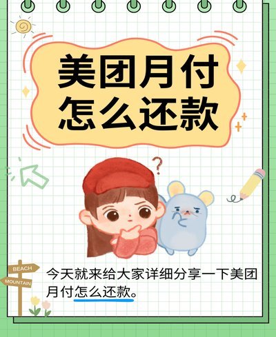 套美团月付怎么找商家