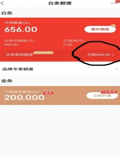 白条没法提现