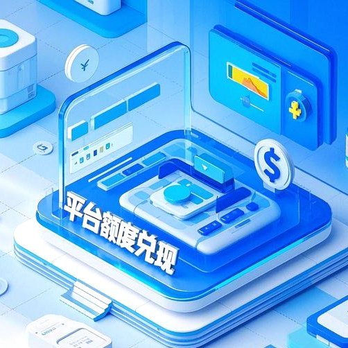 分期乐购物额度提现可行吗