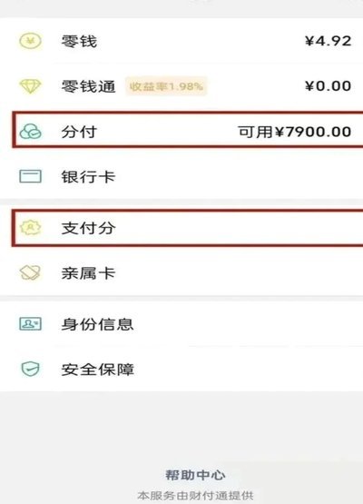 微信分付的钱怎么能套出来