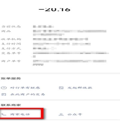 分期乐微信提现怎么退款