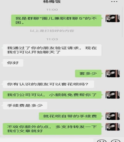 花呗套1000商家给现金
