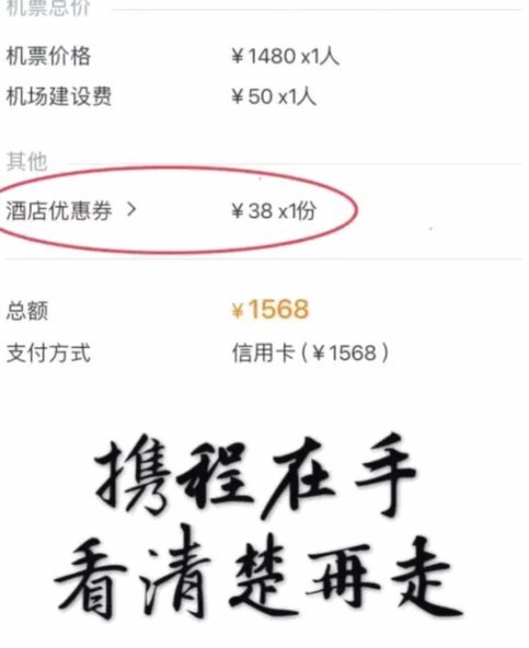 携程给的额度能套出来吗 秒付