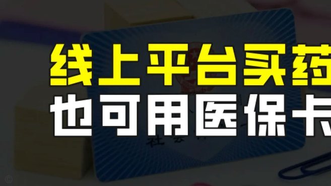 去药店直接说套医保卡