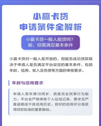 小赢卡贷是正规贷款平台吗