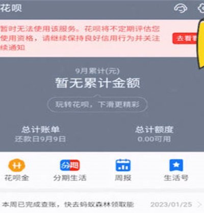 花呗秒套平台怎么样 取消
