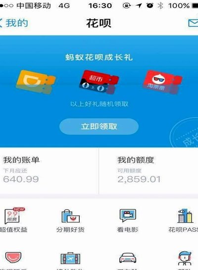 花呗转现平台 套路骗局
