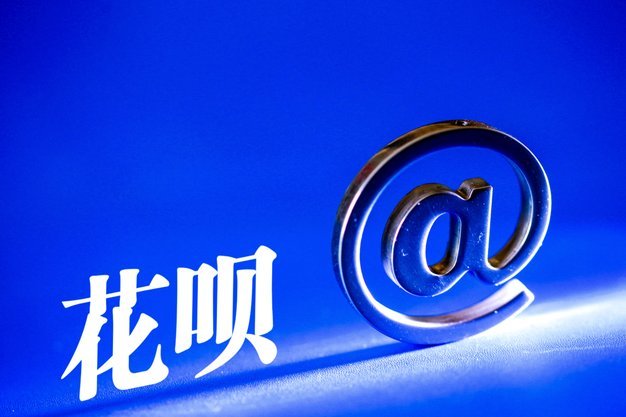 花呗套来套去会怎样