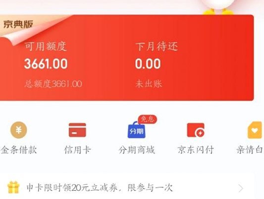 京东的白条怎么样才可以提现