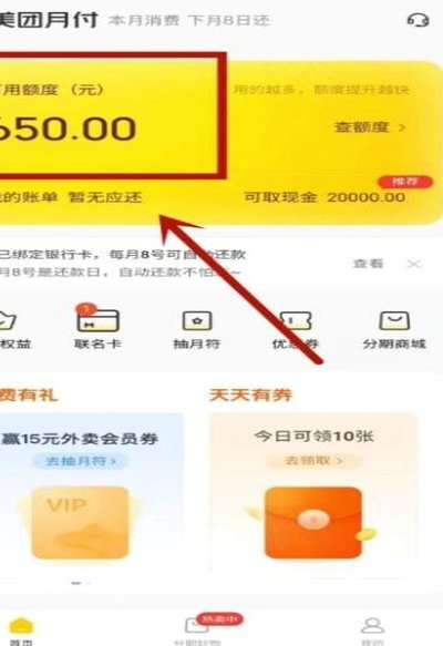 美团月付取现的商家 套现怎么办