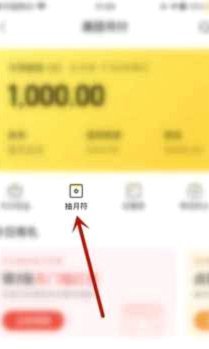 美团月付提现教程