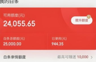 白条取现额度是什么意思