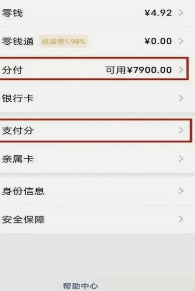 微信分付提现攻略