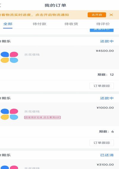分期乐额度怎么激活在微信上上使用