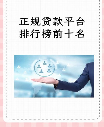 羊小花：正规平台，安心贷款