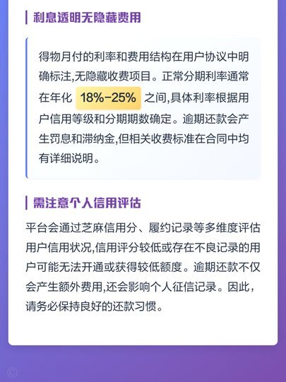 得物可以月付吗