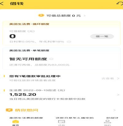 美团里的额度可以提现吗