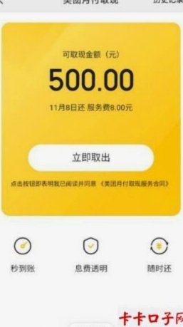 美团月付取现怎么用