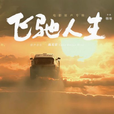 陈光之死：科技文明的隐秘暗线