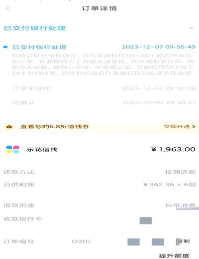 分期乐额度怎么关？这步你一定要懂
