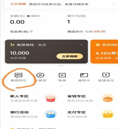 用美团月付玩转消费