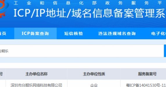 分期乐是不是正规的贷款平台