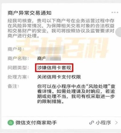 商户二维码套现风险与应对