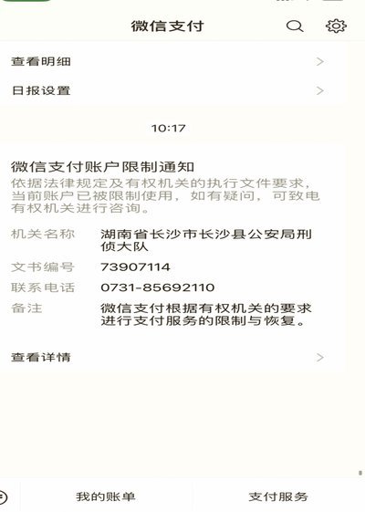 商户缺失支付权限的隐忧