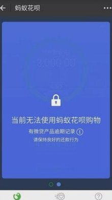 花呗套现的代价