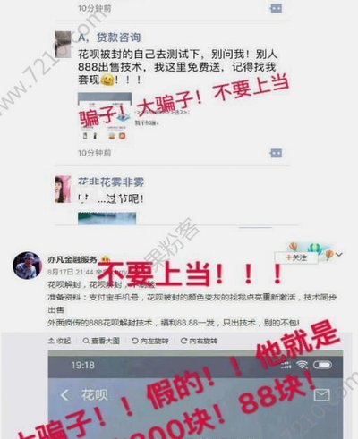 套现花呗有什么后果吗知乎