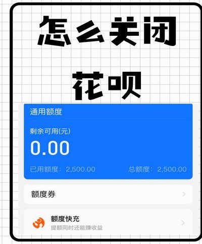 频繁套花呗：隐藏的财务风险