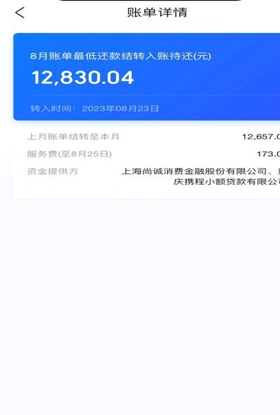 携程“拿去花”不还款后果有多严重